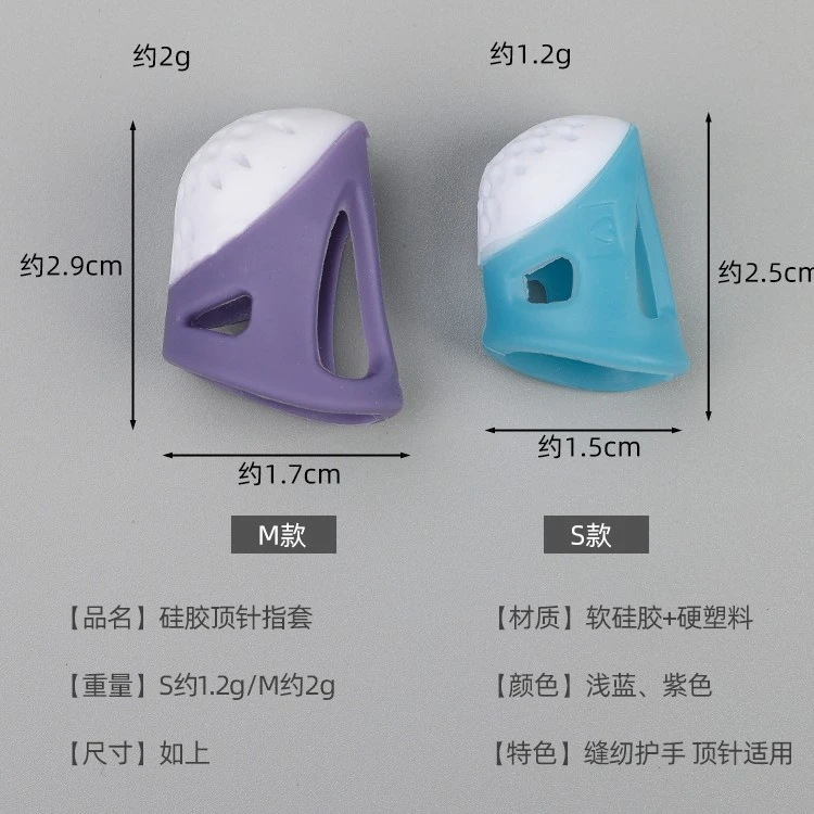 家用顶针指套十字绣顶器针线活手指保护手工diy硅胶缝纫工具防滑