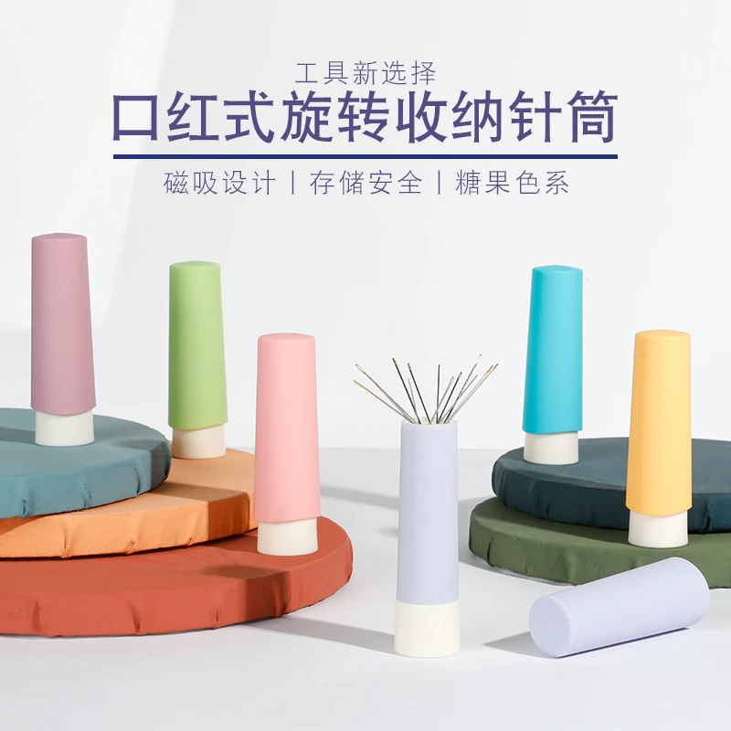 花朵针筒口红式可旋转针收纳卡扣绣针筒针盒糖果色浪漫风情系列