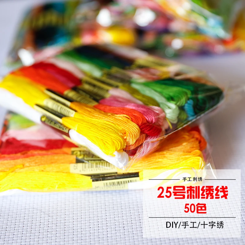 50色刺绣diy绣线套装支线新手入门欧式立体棉线绣花线十字绣绣线
