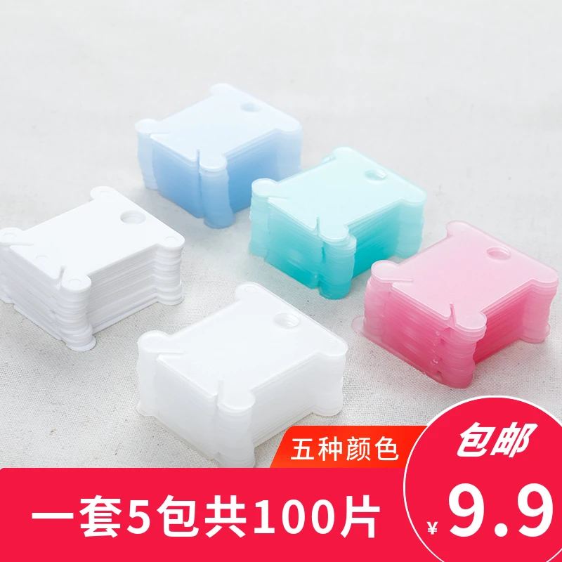 塑料工具diy半透明磨砂彩色十字绣线圈轴绕线板卡片缠线板包邮