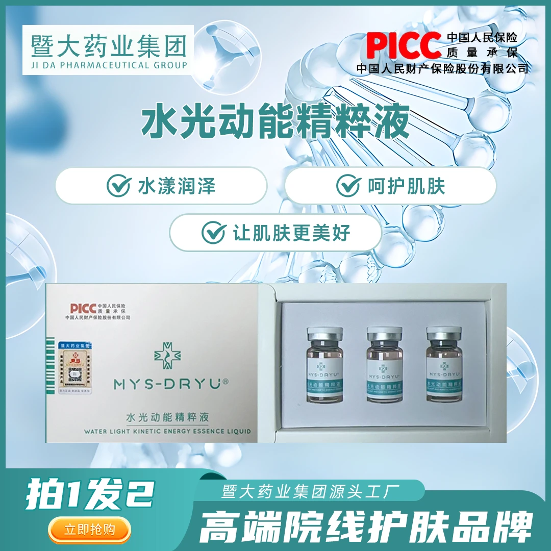 MYS-DRYU【水光动能精粹液3盒】 暨大抗衰冻干粉