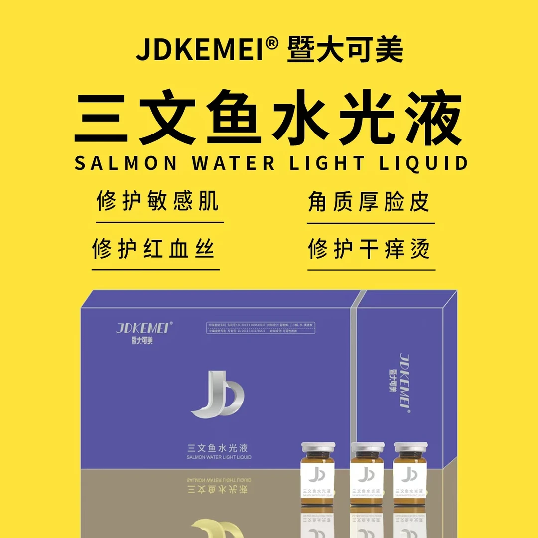 三文鱼水光液3盒 敏感肌肤修护 维稳肌肤  肌肤泛红