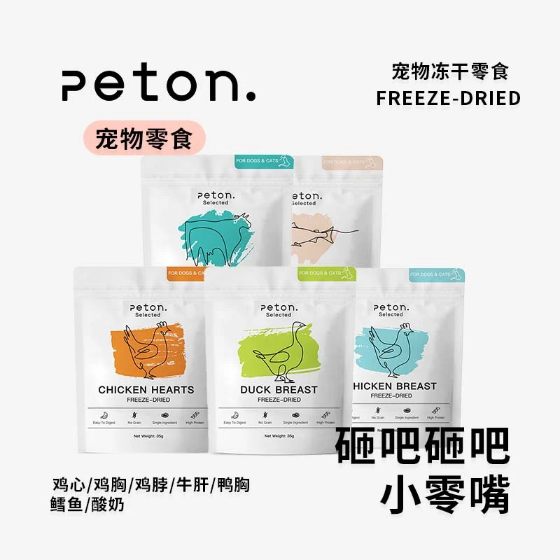 Peton宠物冻干鸡胸肉鸭胸肉鸡心鸡脖牛肝酸奶犬猫通用训练健康