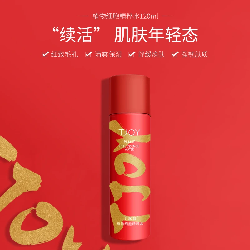 丁家宜二裂酵母植物细胞精粹水修护精华温和滋润控油爽肤水舒缓