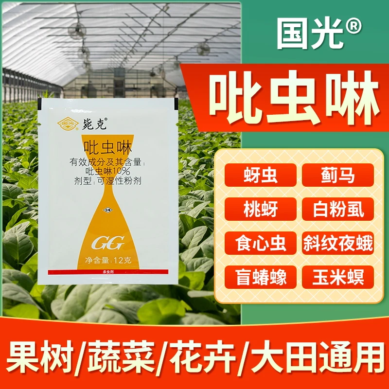 国光毙克吡虫啉比虫啉花通用正品苗木果树花椒蚜虫飞虱粉虱杀虫剂