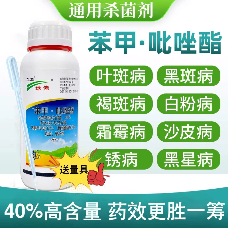苯甲吡唑酯脂呲唑酯果树专用药黑斑病花卉植物农药杀菌剂农用正品