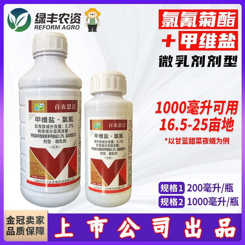 百农思达甲维盐氯氰菊脂菊酯氯氰菊酯蔬菜甜菜夜蛾高效农药杀虫剂