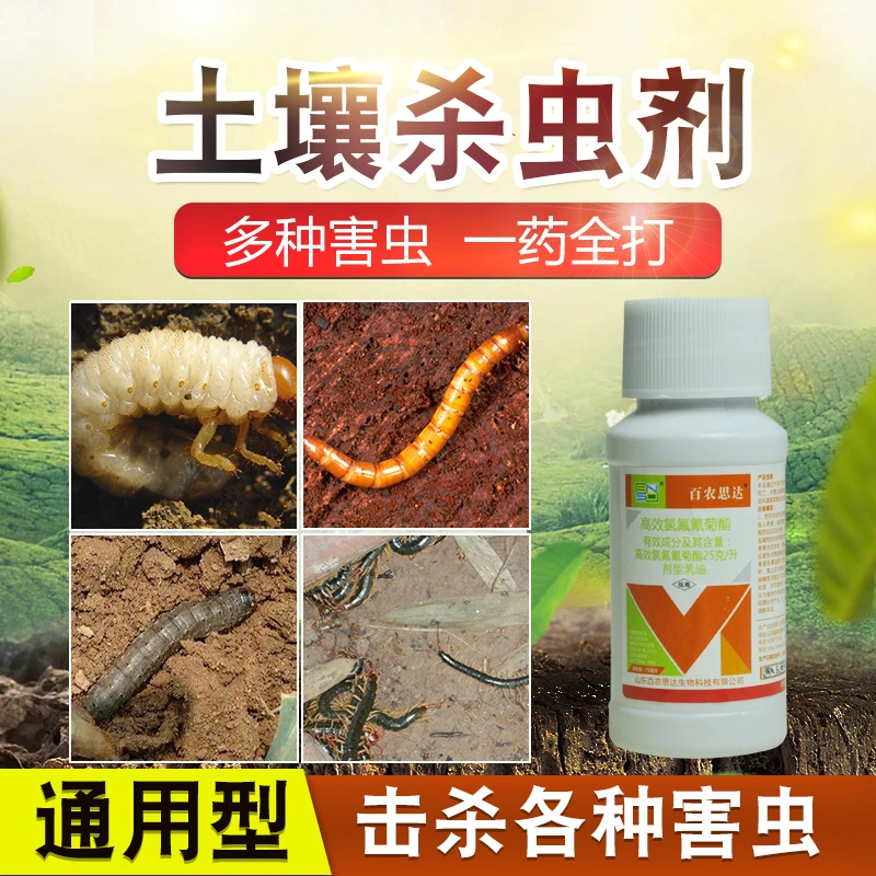 高效氯氟氰菊酯 花科蔬菜杀虫剂土壤植物养花通用花土杀菌杀虫药