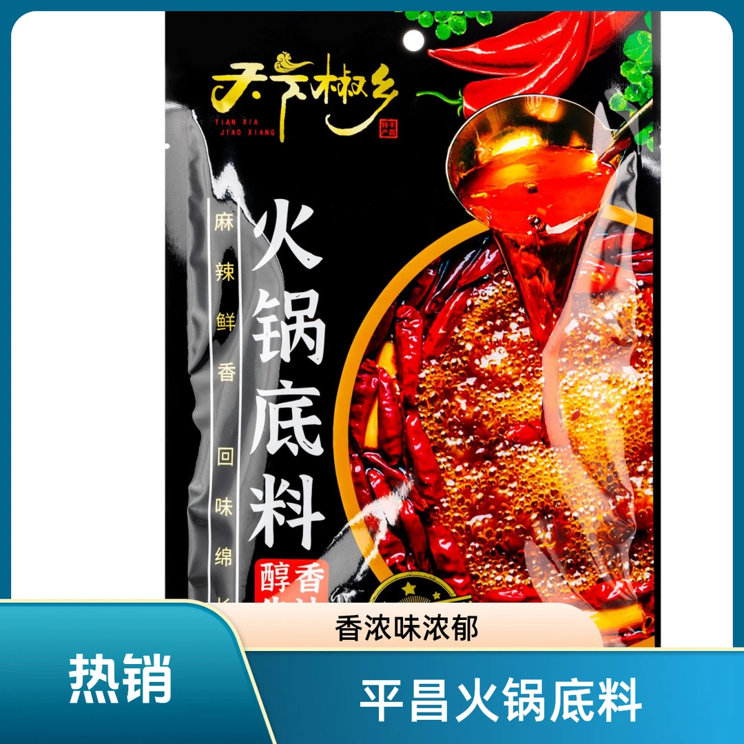 四川平昌天下椒乡醇香牛油火锅底料麻辣鲜香炒菜调味浓郁清香食用