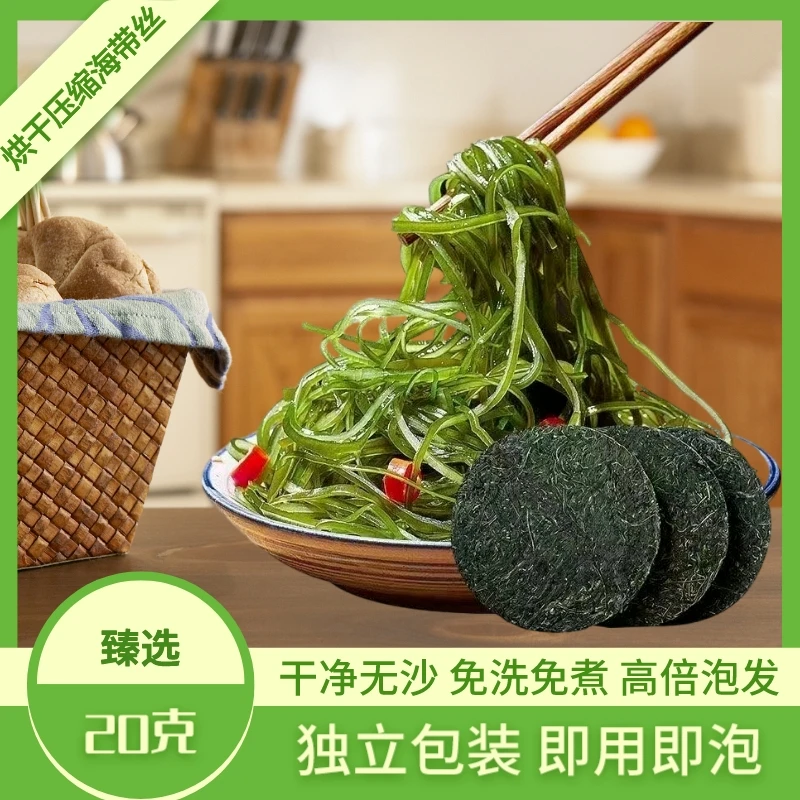 【大促活动发12包】烘干压缩海带丝免洗新鲜脆爽火锅凉拌菜干货