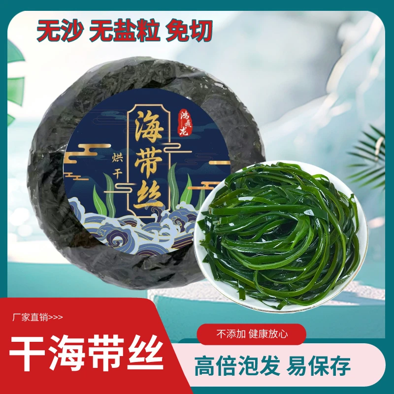 干海带丝干净无沙无盐粒免切免煮营养鲜香清脆高倍泡发