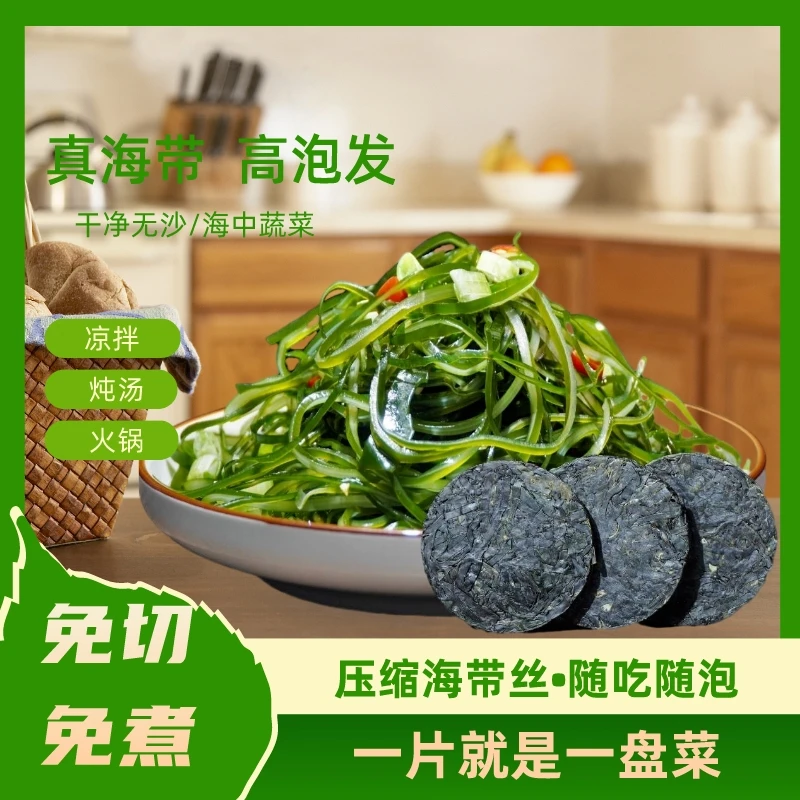 霞浦烘干压缩海带丝脆爽新鲜凉拌菜应季农产品16g