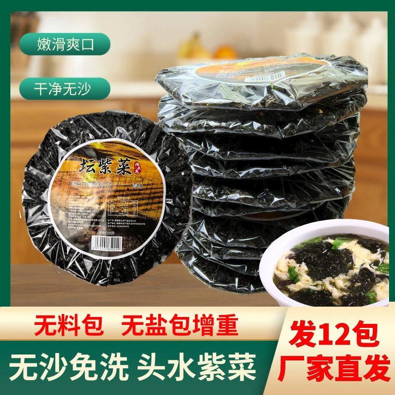 【12包】霞浦精品紫菜鲜美营养清脆鲜嫩无沙免洗无料包干货8克/包