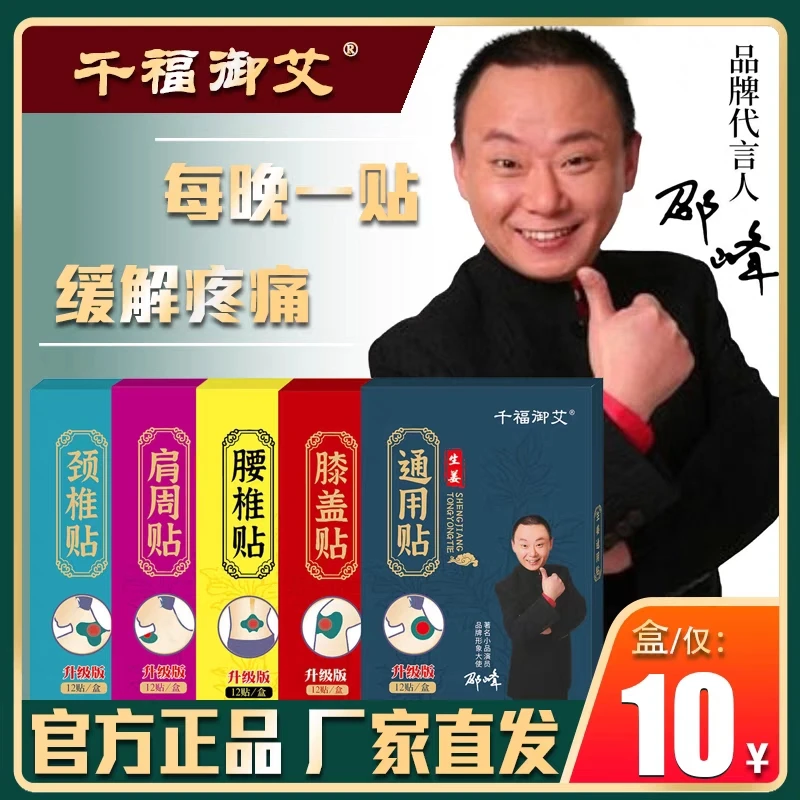 千福御艾艾草生姜贴膝盖贴颈椎腰椎肩周症关节介揽明星邵峰推荐