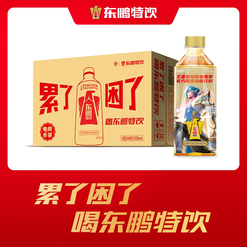 【官方甄选】东鹏特饮王者荣耀联名款维生素功能饮料提神500ml*24瓶