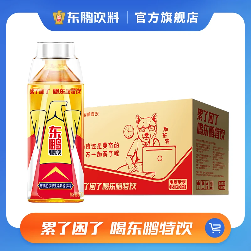 【官方直营】东鹏特饮500ml*15瓶维生素功能饮料提神运动柠檬酸