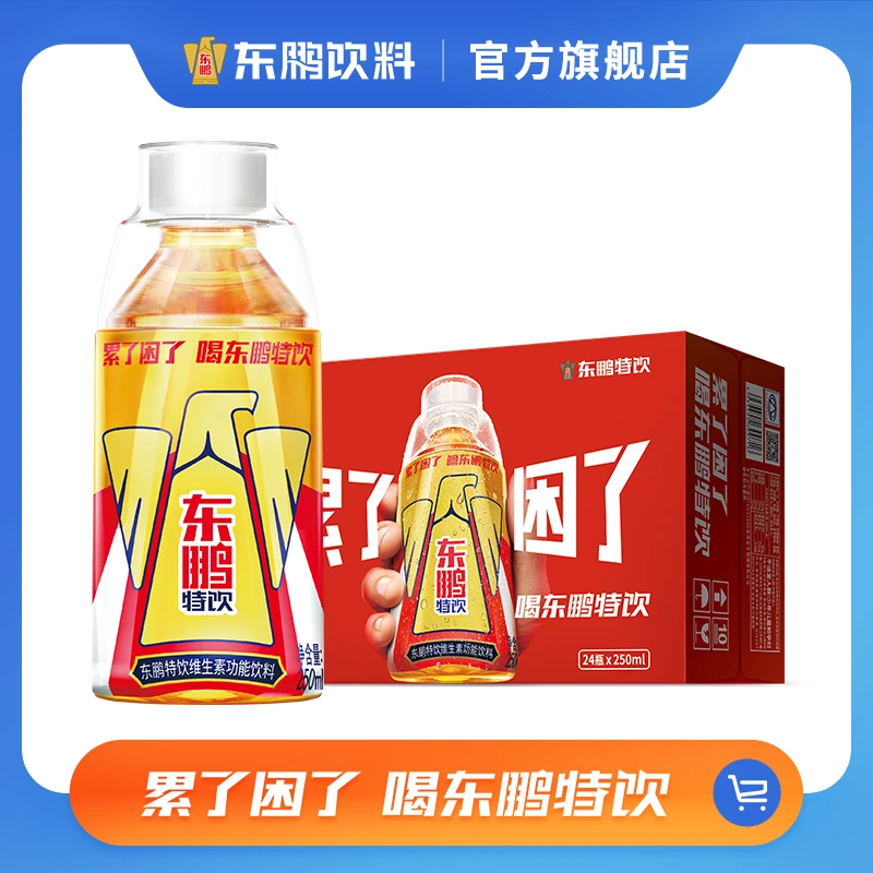 【官方正品】东鹏特饮250ml*24瓶维生素能量饮料冰镇提神缓解疲劳