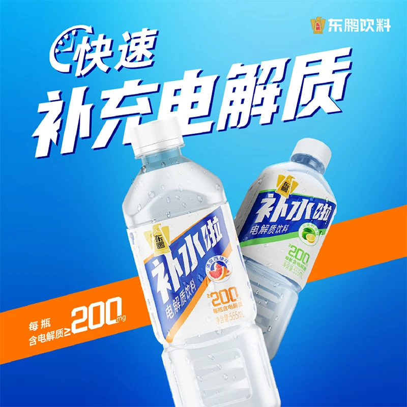 【官方精选】东鹏饮料电解质555ml*8西柚&柠檬运动清爽扫码赢红包