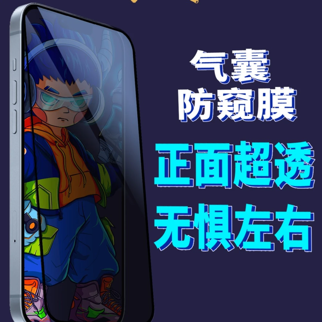 触寻适用苹果气囊战甲缓震防窥屏高清手机膜15/14/13防尘钢化膜