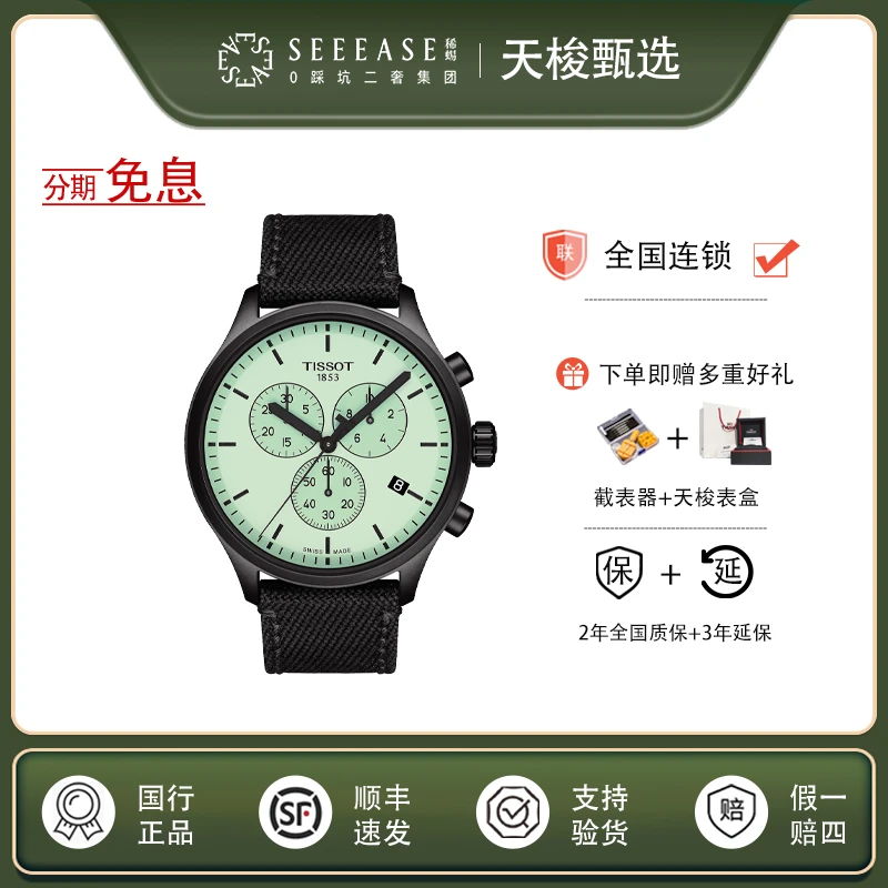 全新未使用 Tissot/天梭 运动/公价3150/表镜45mm/T1166173709100
