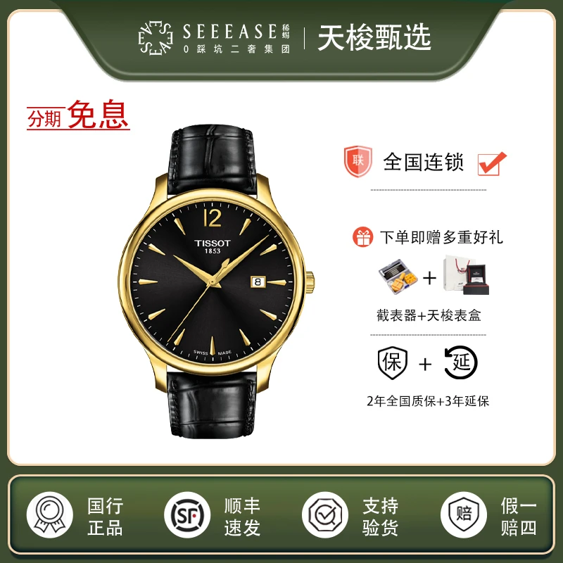 99新 Tissot/天梭 经典/公价2800/表镜42mm/T063.610.36.057.00