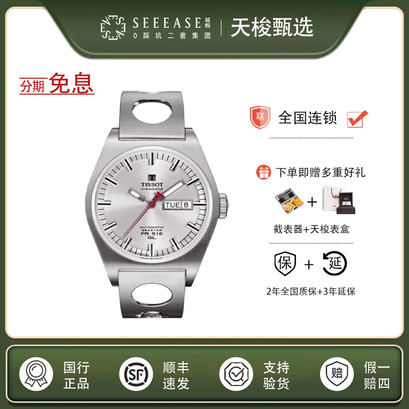 全新未使用 Tissot/天梭 公价5900/表径39mm/T071.430.11.031.00