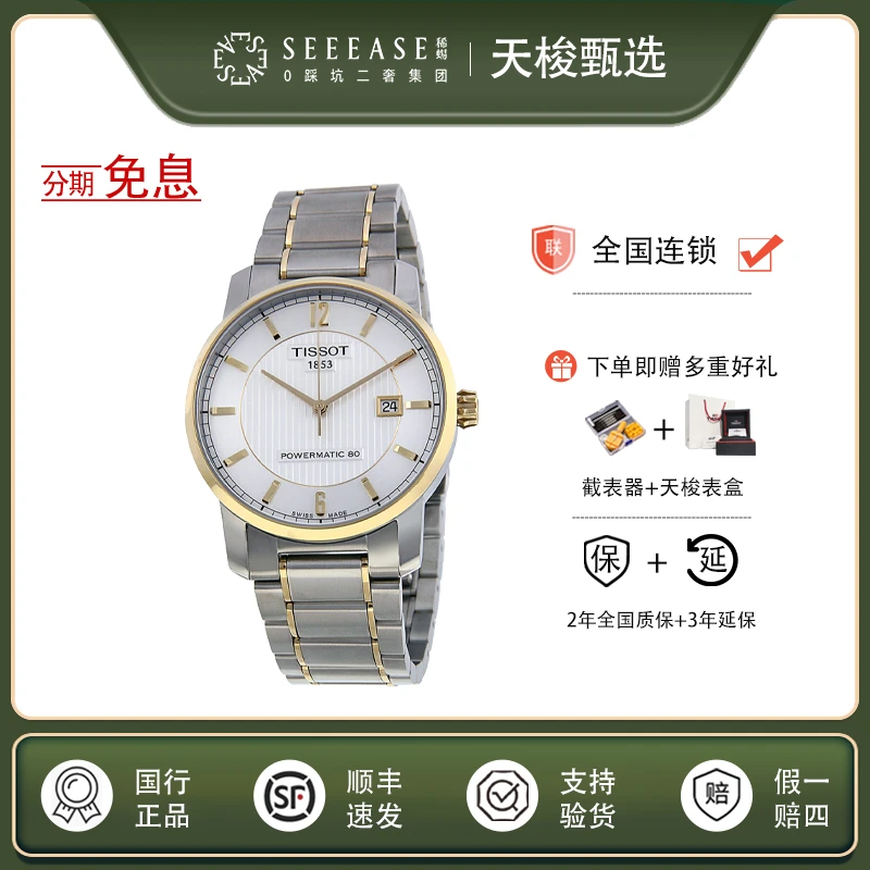 99新 Tissot/天梭 经典公价7250/40mm/T087.407.55.037.00