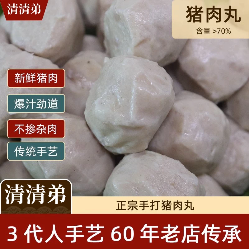 正宗汕尾猪肉丸手打纯手工猪肉丸500g海丰特产煲汤烧烤火锅食用