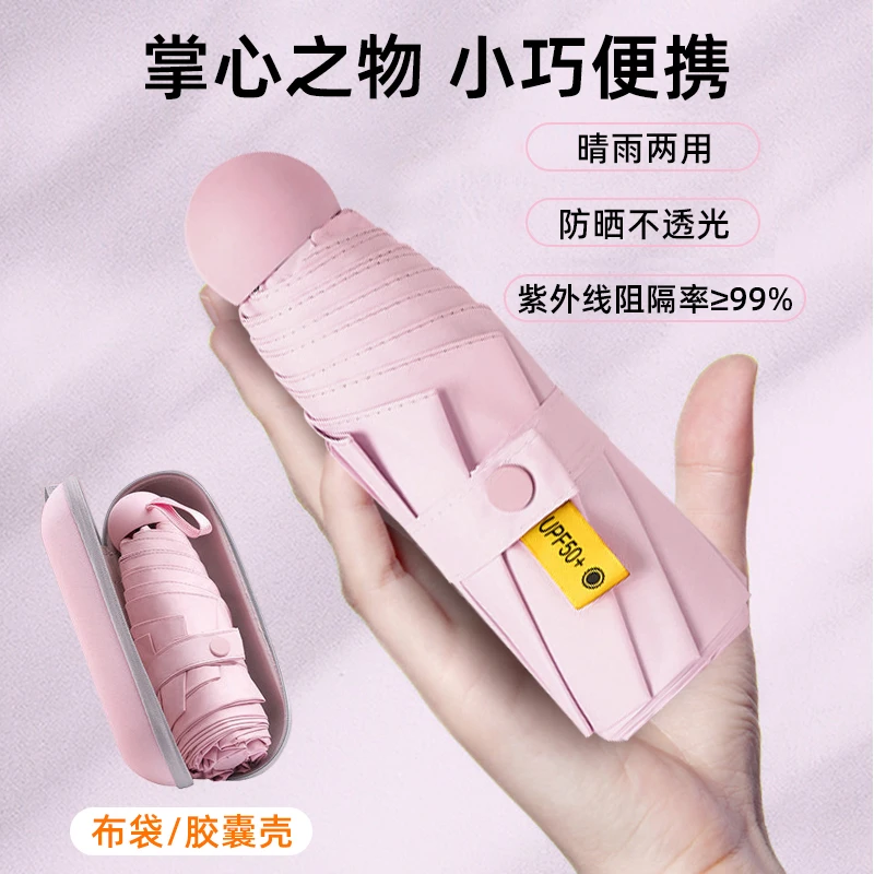 黑胶小巧胶囊伞防紫外线太阳伞防晒遮阳晴雨两用迷你五折便携学生