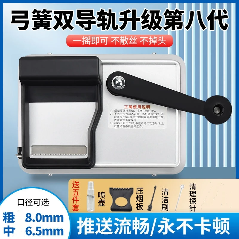 卷烟器工厂新款8.0/6.5m家用手摇全金属耐用粗细自动卷粮器卷烟机