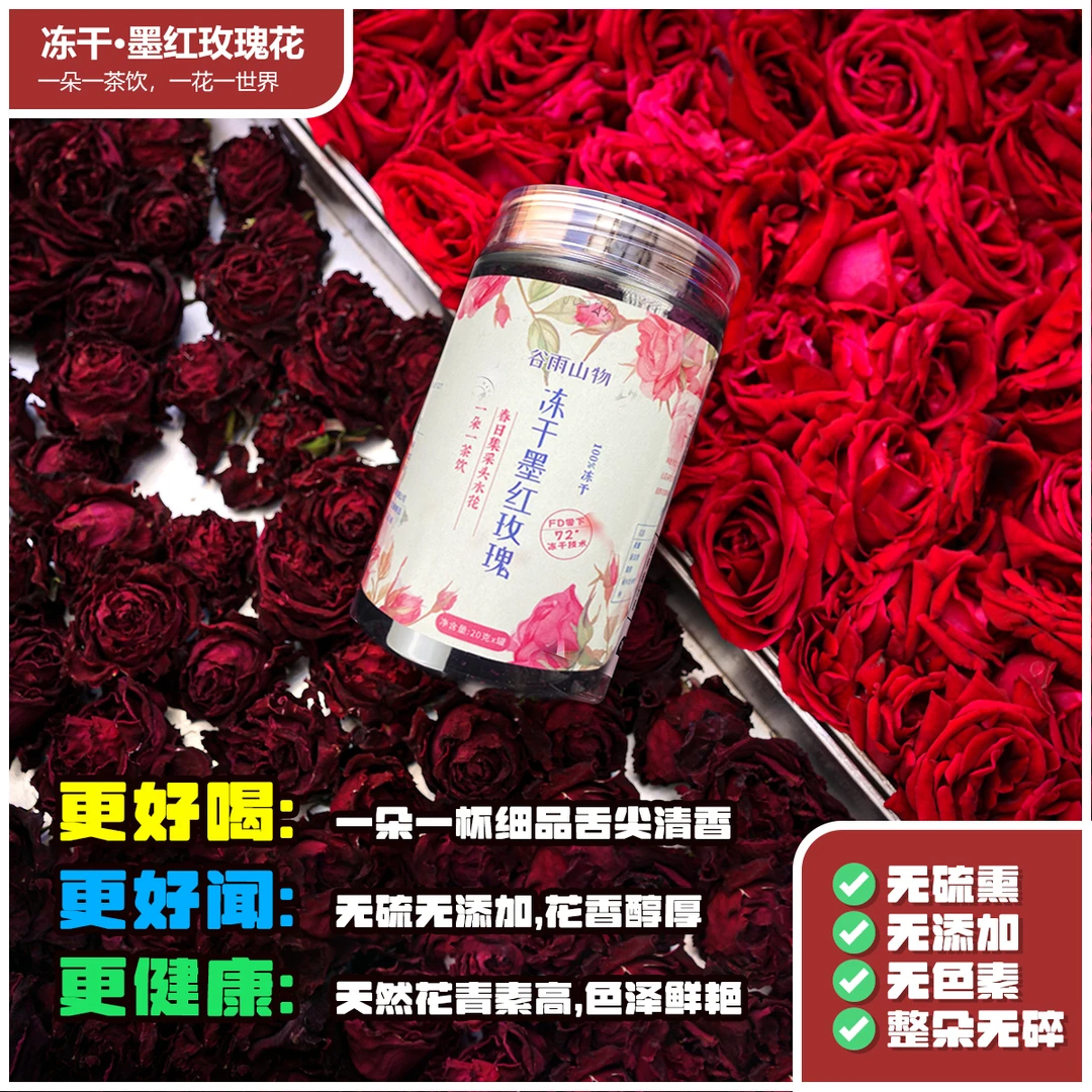 云南精选特产冻干墨红玫瑰花茶一朵一杯花青素玫瑰花冠干泡茶