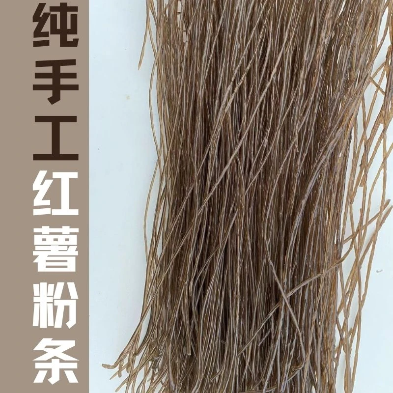 四川广安农家红薯粉条纯手工红苕粉条火锅粉酸辣粉
