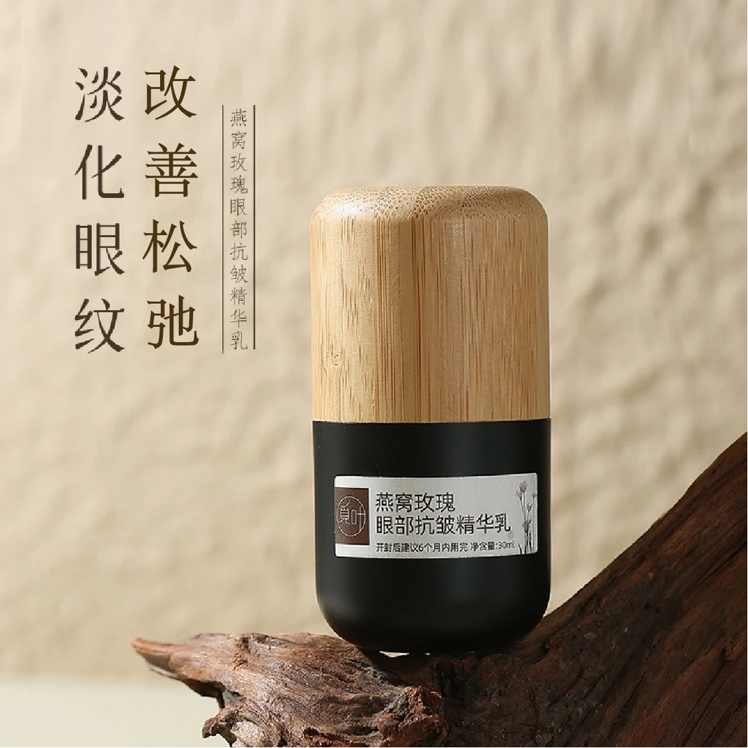 燕窝玫瑰眼部抗皱精华乳  淡化眼纹  淡化眼袋 温和