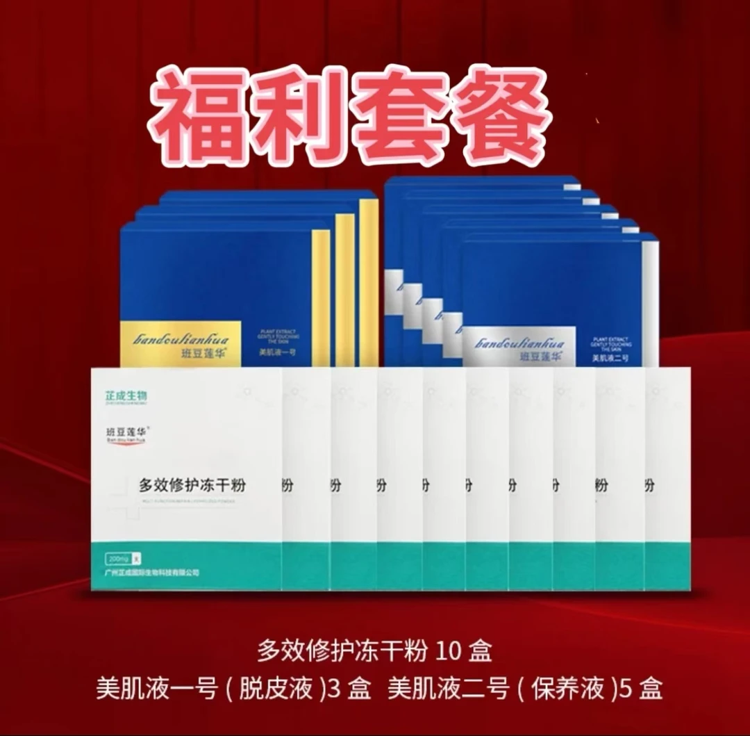 【福利套餐】班豆莲华美肌液一号脱皮液3盒保养液