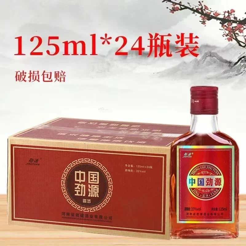 【劲源酒】养生小酒露酒125ML单瓶35°整箱24瓶发货