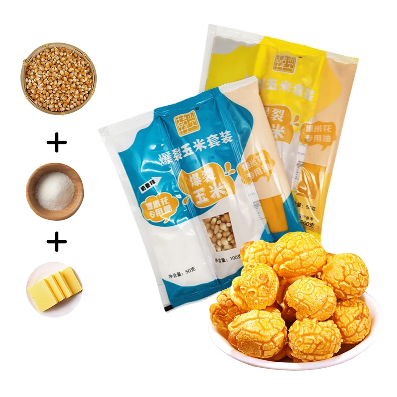 【新人福利】爆米花玉米粒三合一200g水果味140g*2包自制球形