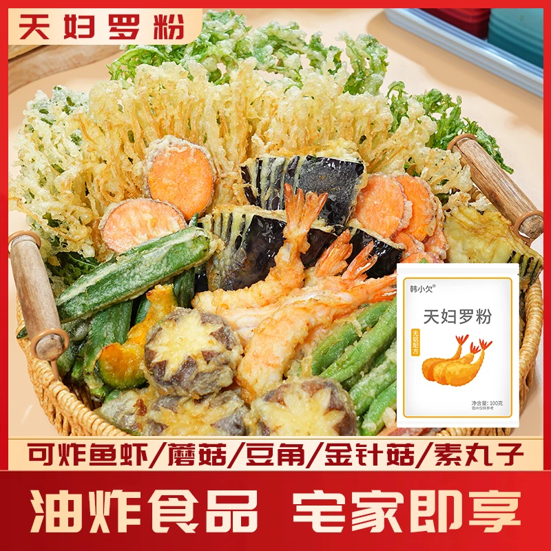 韩小欠天妇罗粉懒人调料家用小酥肉粉日式面包糠酥脆嫩脆炸虾裹粉