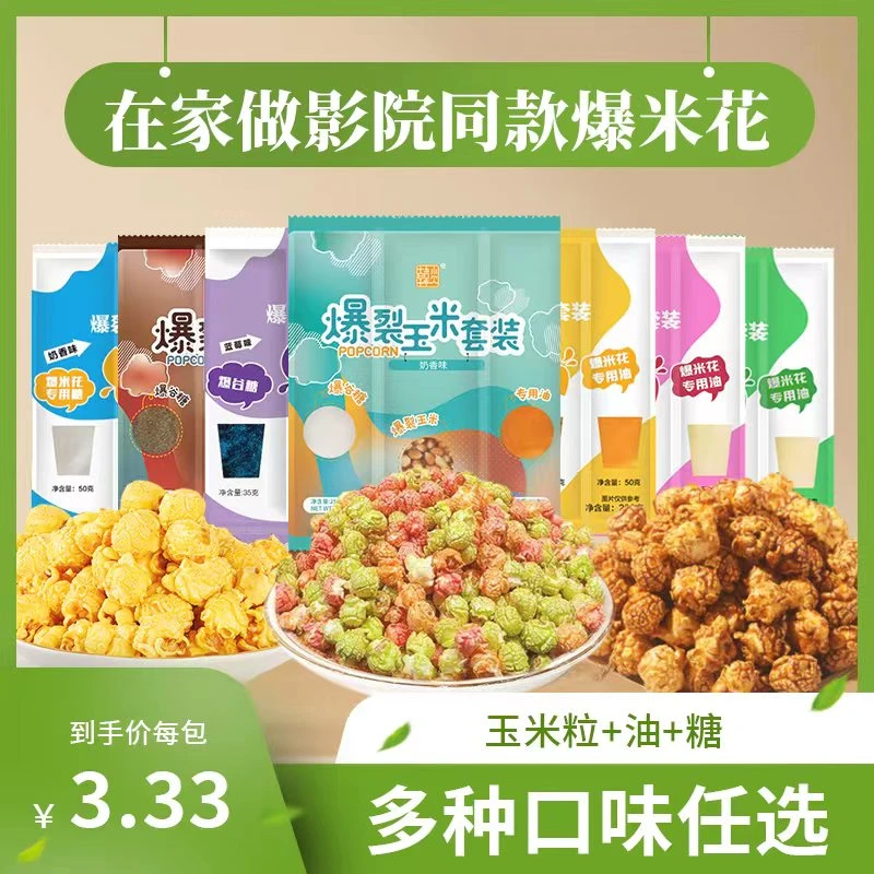 韩小欠爆米花球形玉米粒三合一115g水果味140克奶香食用常温影院