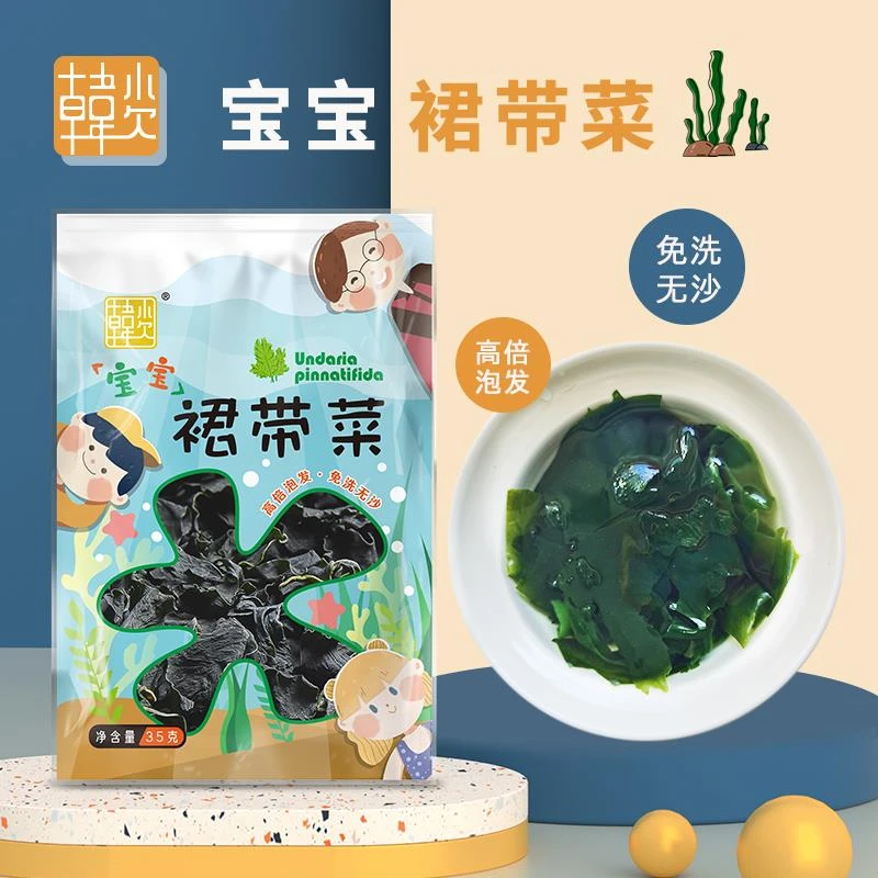 【二哥专属】韩小欠宝宝裙带菜淡干虾皮裙带菜丝免洗海藻丝35g3袋装