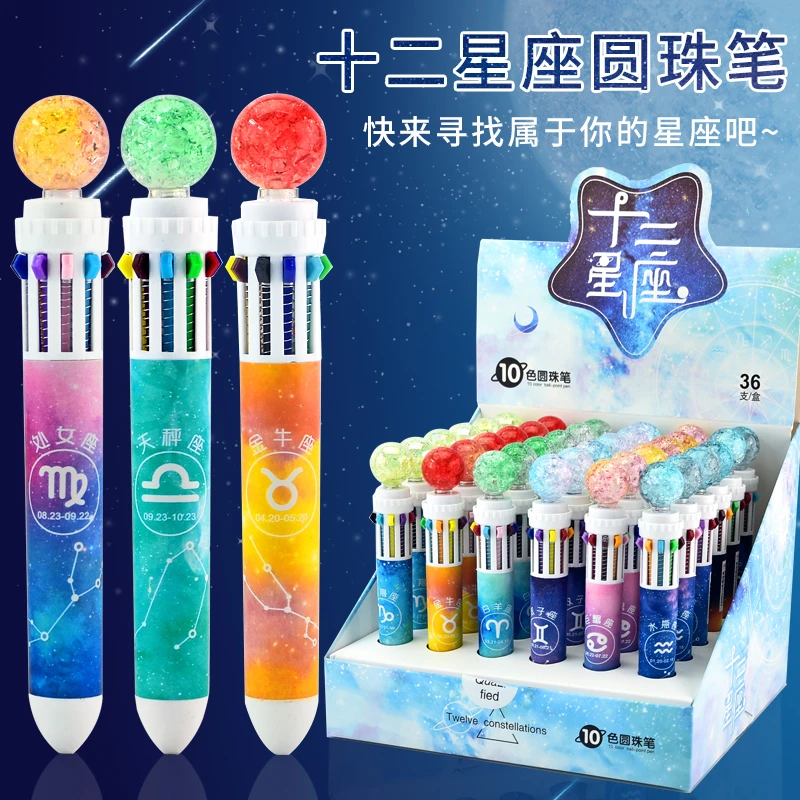 十二星座十色圆珠笔彩色圆珠笔多色按动笔合一卡通可爱创意笔0.7