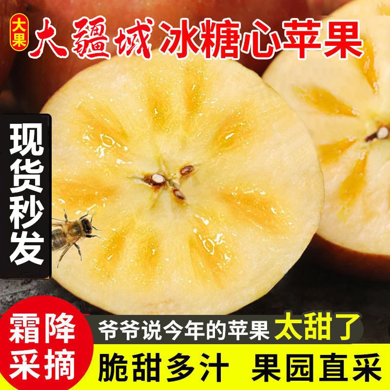 【疆业优选】正宗新疆阿克苏冰糖心苹果新鲜水果原产地直发脆甜