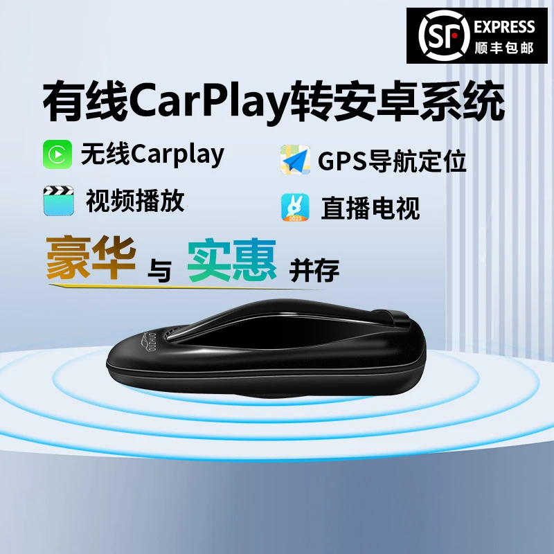 【欧卓旗舰】有线carplay转独立安卓系统盒子视频车载carplay盒子