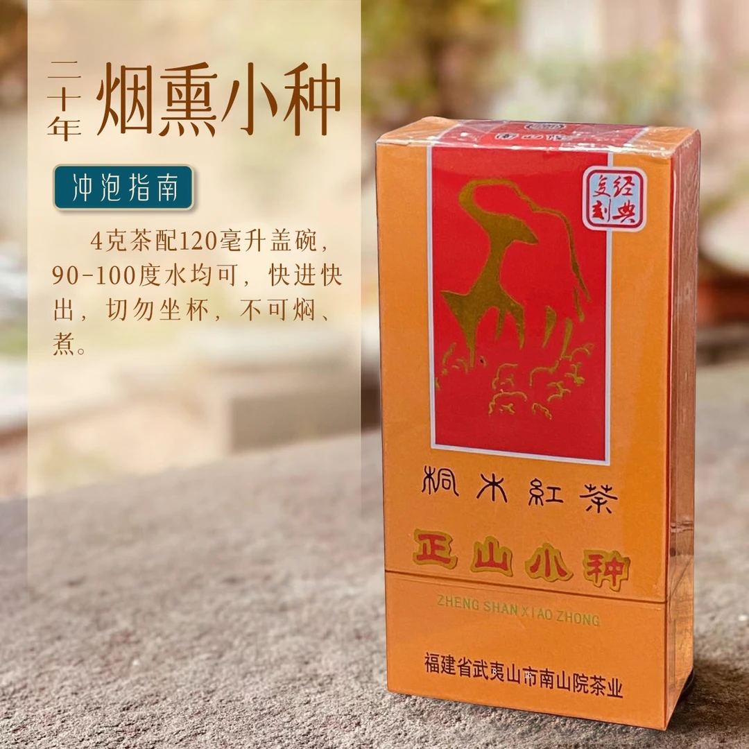 【茶理严选】2002年桐木潘家二十年烟熏正山小种40g盒装