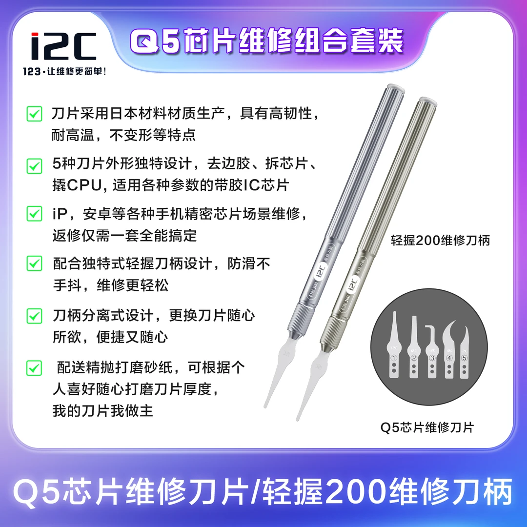 i2c Q5手机维修刀片 主板分层CPU除胶刮胶撬铲刀返修点阵分离翘刀