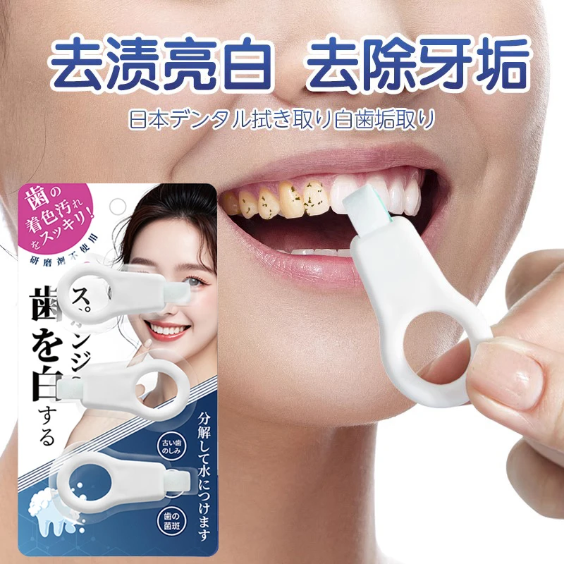 日本洁牙擦儿童成人去牙垢黑牙渍牙菌斑净神器亮白牙齿刷牙橡皮擦