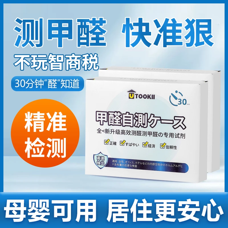 专业甲醛检测盒家用一次性空气质量新房测甲醛仪器试剂试纸自测盒