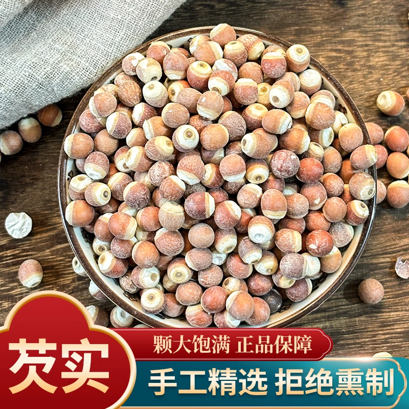 羌农人农家自种新货整粒干货芡实包邮手工饱满精选250g