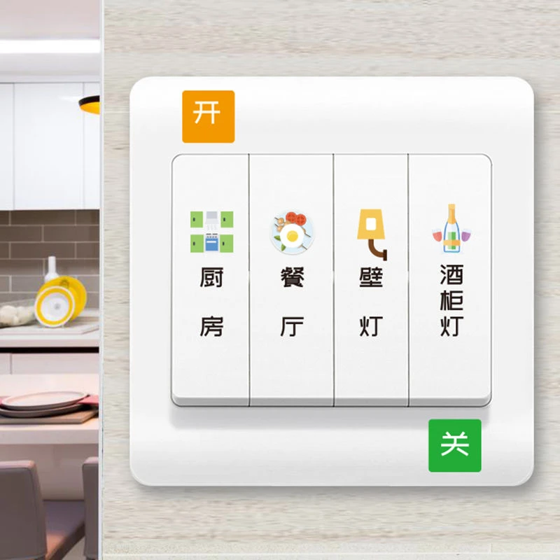 家用灯标开关贴夜光开关标识知识贴玄关儿童房多种背胶