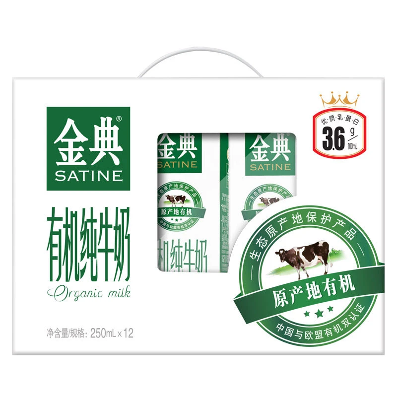 伊利金典有机纯牛奶 250ml*12