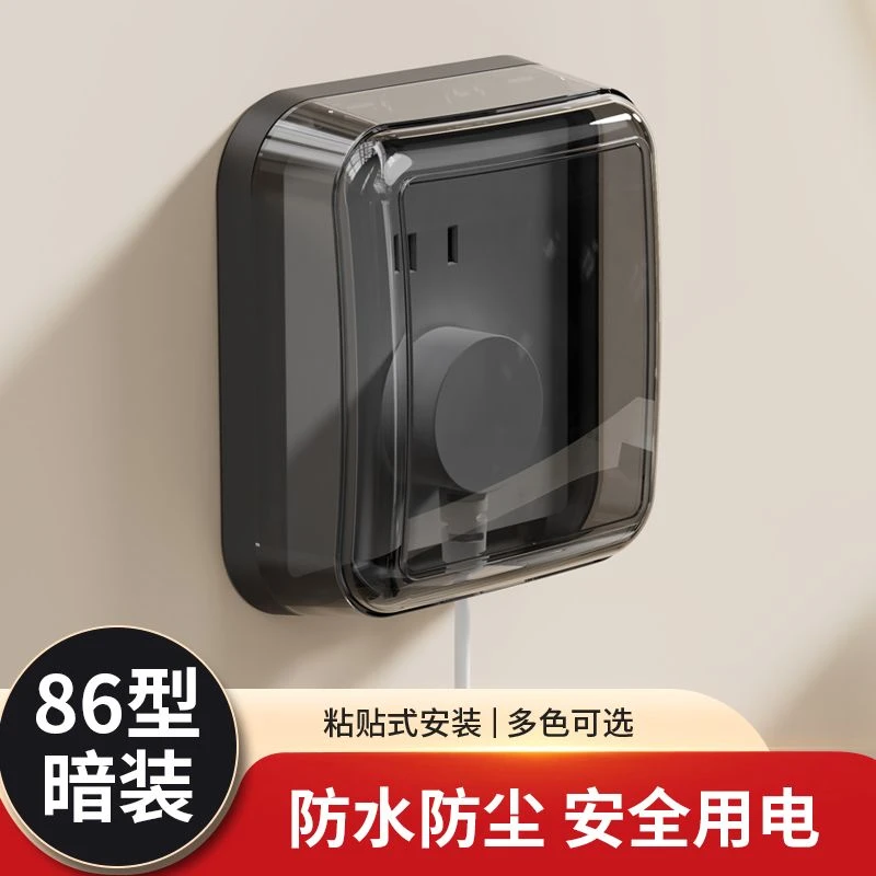 86型浴室插座轻奢防水盒开关防水罩通用卫生间粘贴式保护壳防溅盒